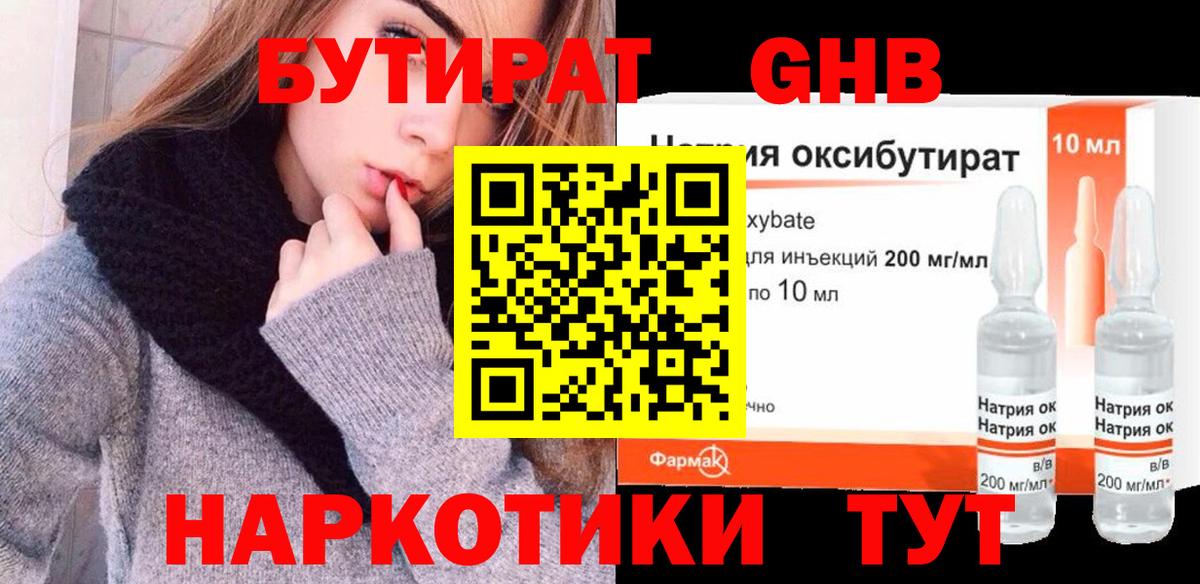 БУТИРАТ бутик Кольчугино