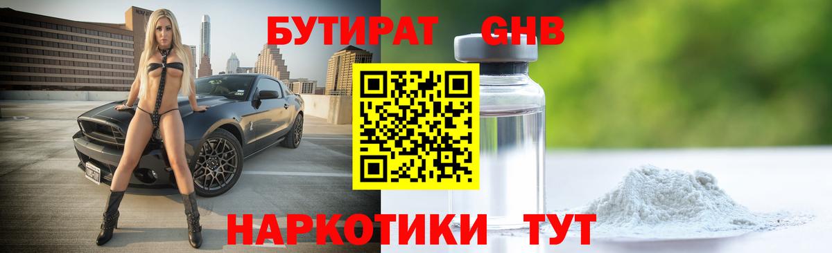 Кольчугино  БУТИРАТ BDO  Вход с VPN 
