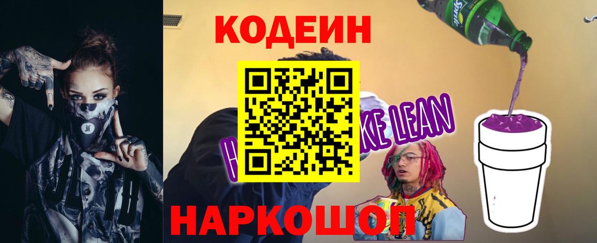 Кольчугино  Codein Purple Drank  Codein Purple Drank  Вход с VPN 
