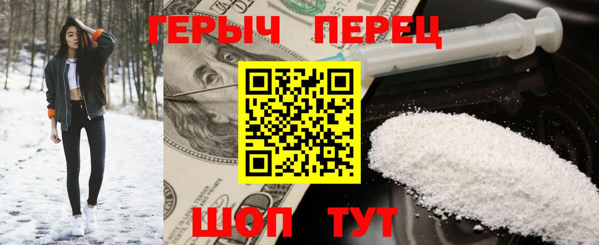 Кольчугино  ГЕРОИН  Вход с VPN  Героин гречка 