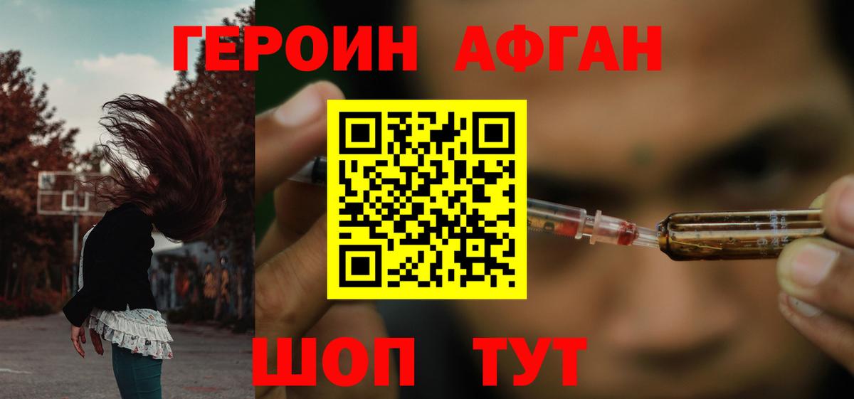 Героин хмурый Кольчугино